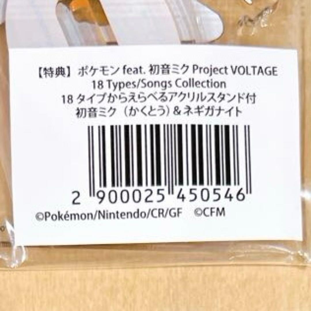 ポケモン　初音ミク＆ネギガナイト　かくとう　18タイプアクリルスタンド