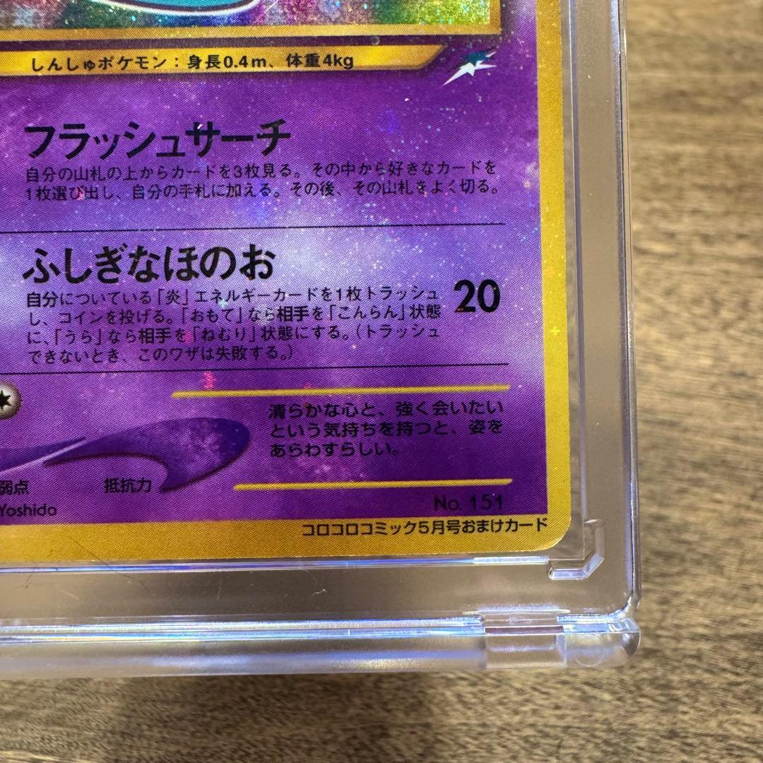 ☆美品☆ 旧裏 ポケモンカード ひかるミュウ 2001年5月号 ③