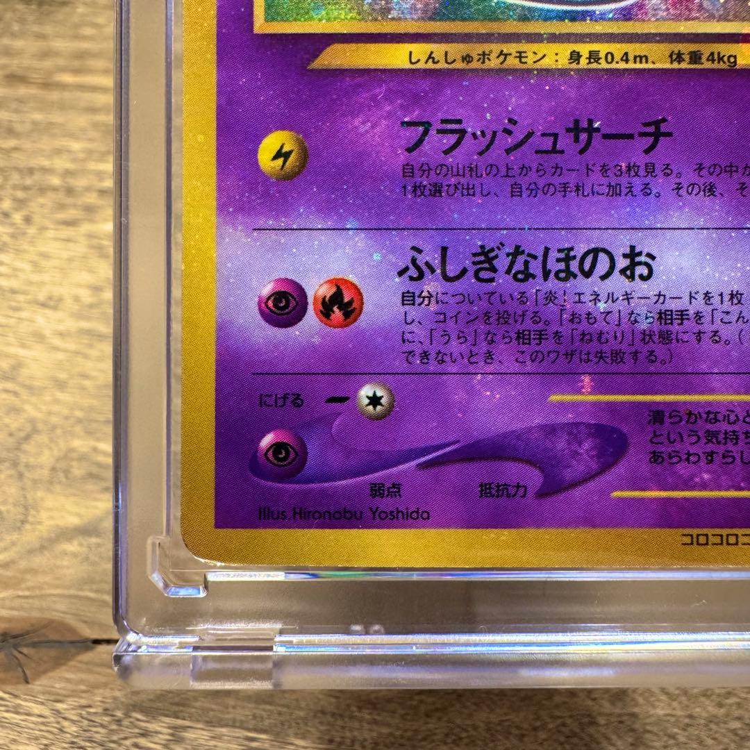 ☆美品☆ 旧裏 ポケモンカード ひかるミュウ 2001年5月号 ③