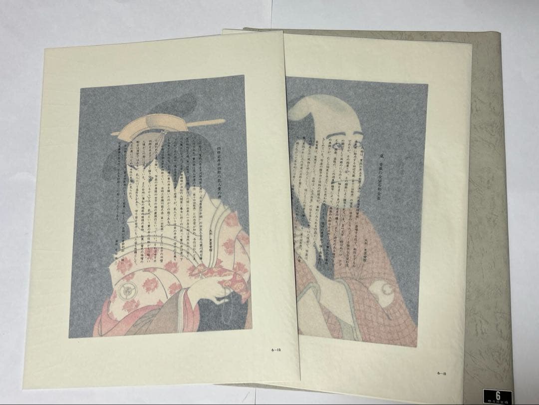 【本日限定】東洲斎写楽撰　木版画 14枚