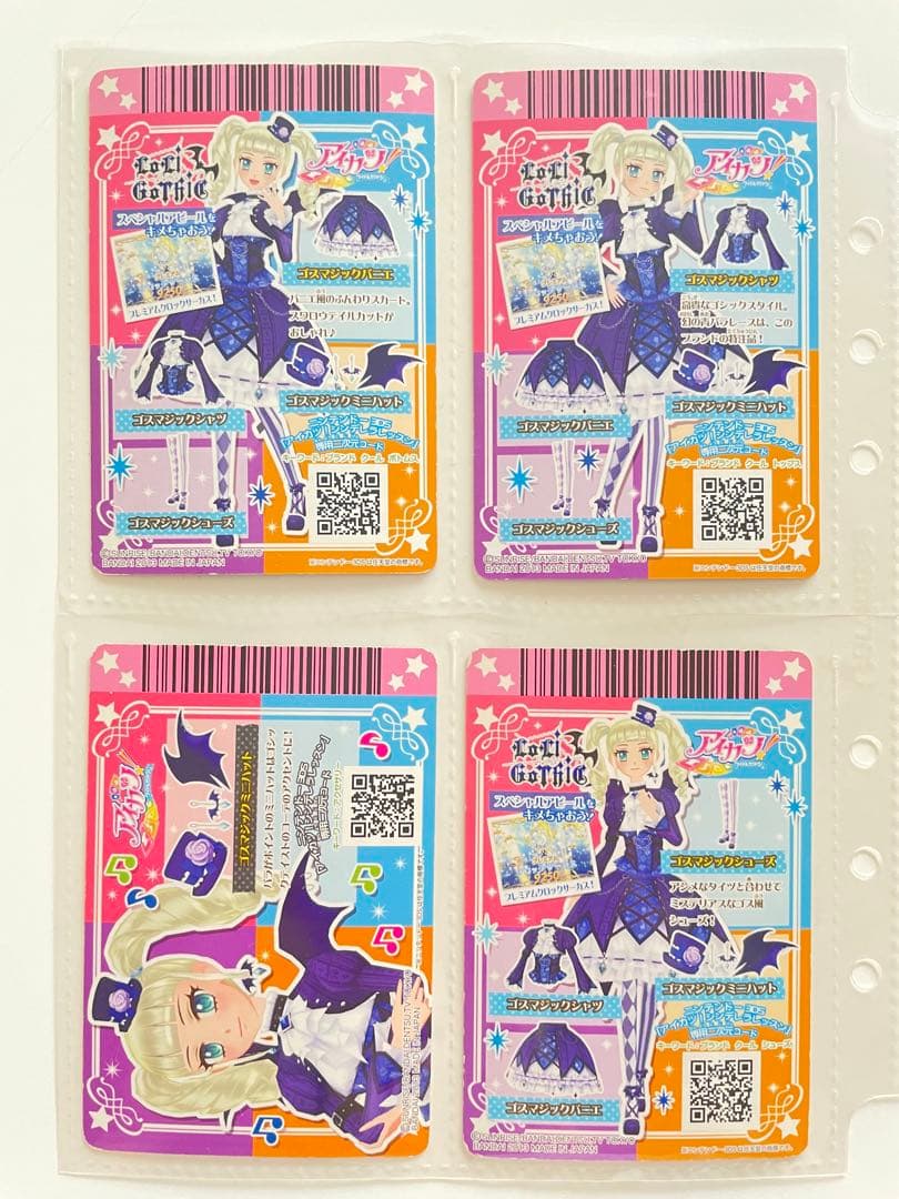 アイカツ　ゴスマジックコーデ　藤堂ユリカ　コンプ