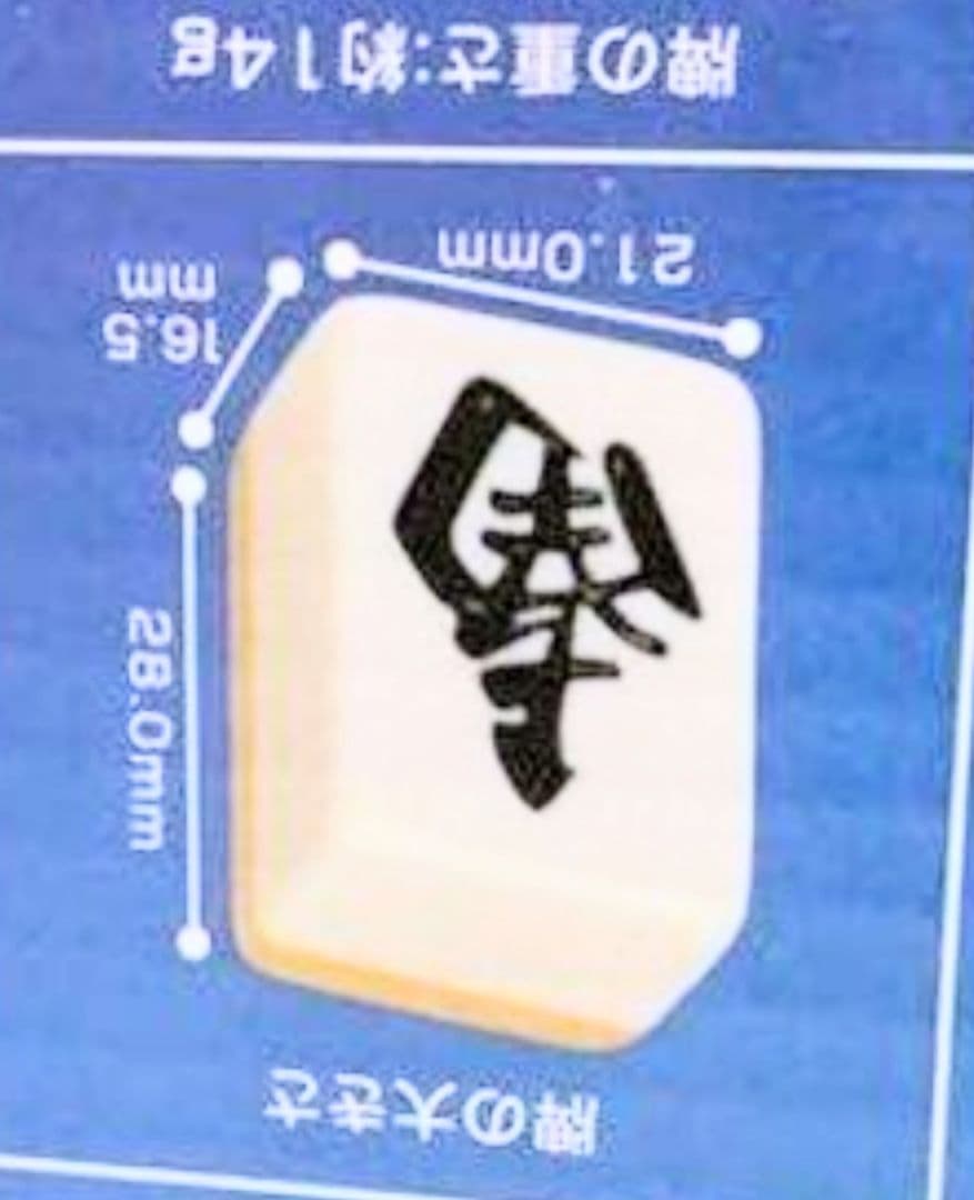 特大麻雀牌 Ｌサイズ まーじゃんぱい マージャンパイ 特大 麻雀牌 Lサイズ