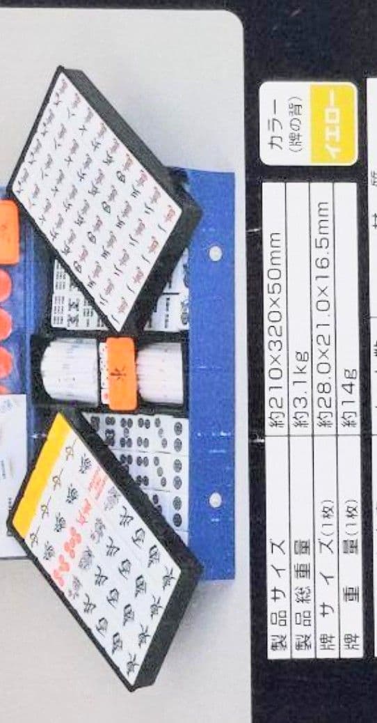 特大麻雀牌 Ｌサイズ まーじゃんぱい マージャンパイ 特大 麻雀牌 Lサイズ