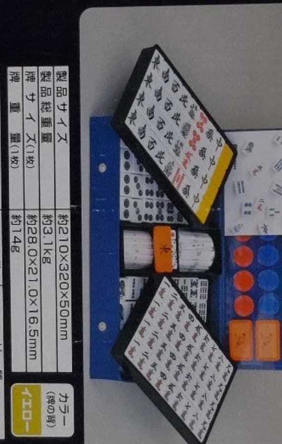 特大麻雀牌 Ｌサイズ まーじゃんぱい マージャンパイ 特大 麻雀牌 Lサイズ