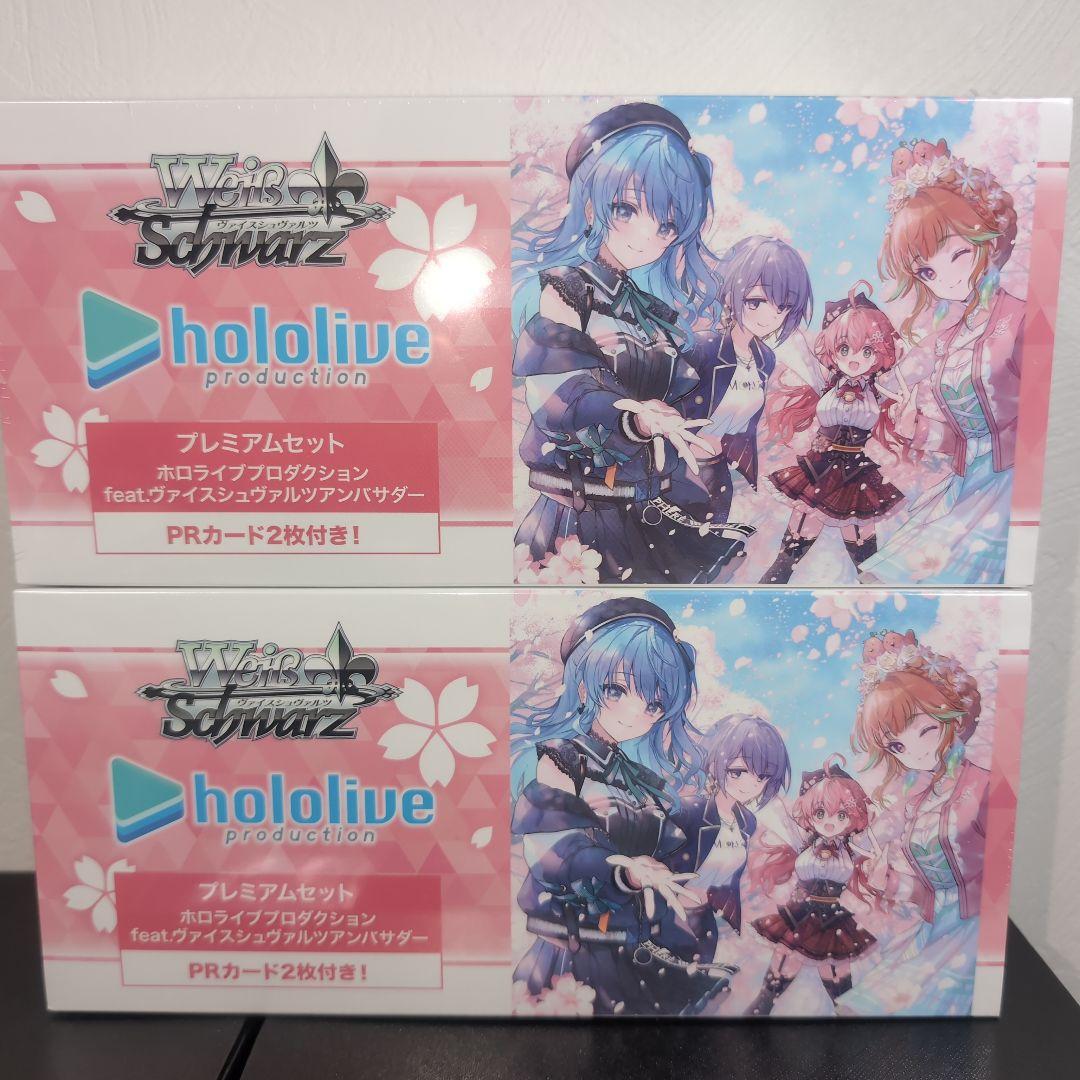 ヴァイスシュヴァルツ プレミアムセット ホロライブ　星街すいせい　さくらみこ　2