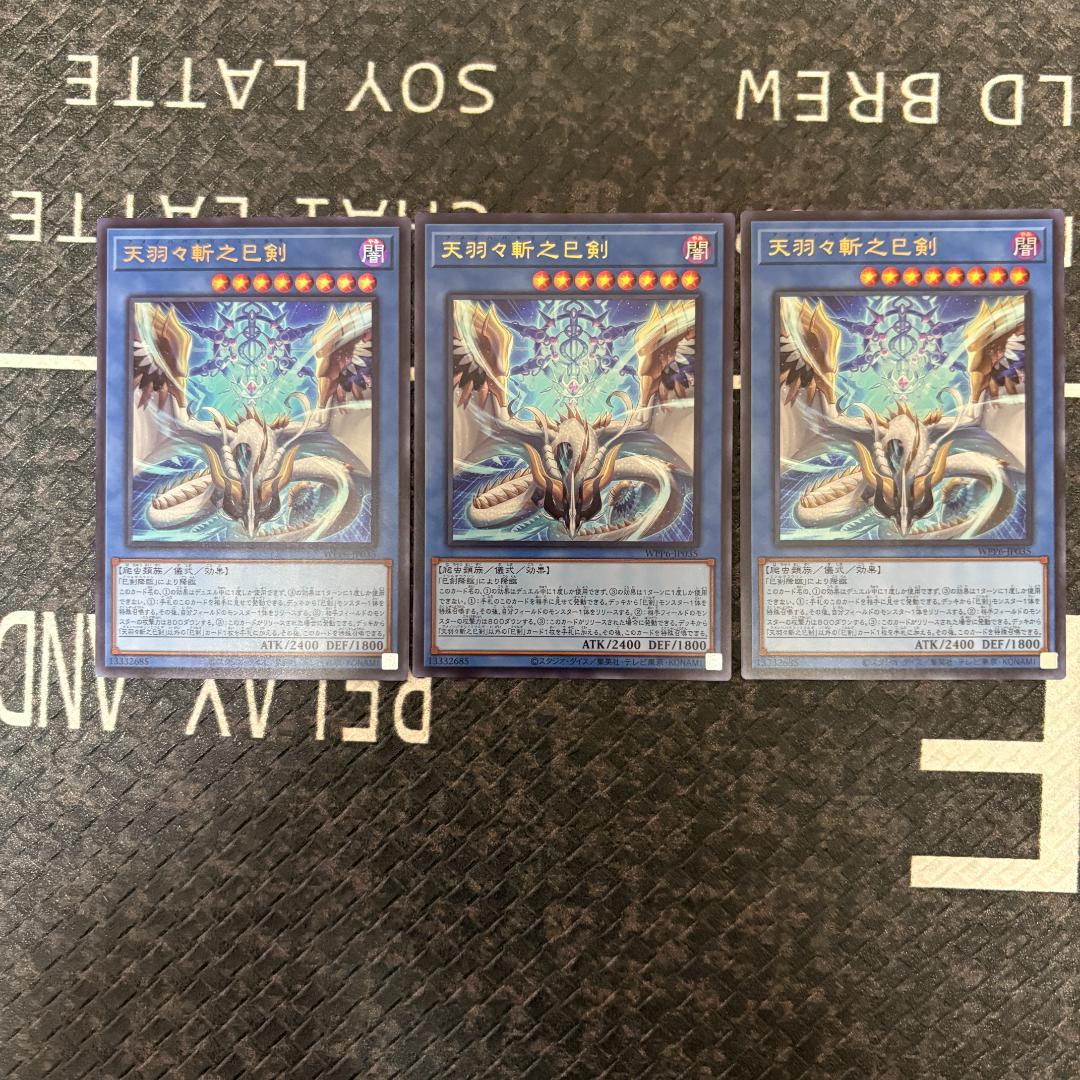 遊戯王　ワールドプレミアパック2025 ハバキリ含む巳剣セミコンセット