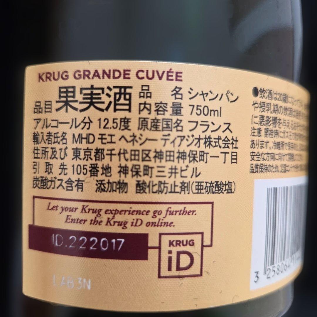 KRUG グラン キュヴェ 750ml シャンパン
