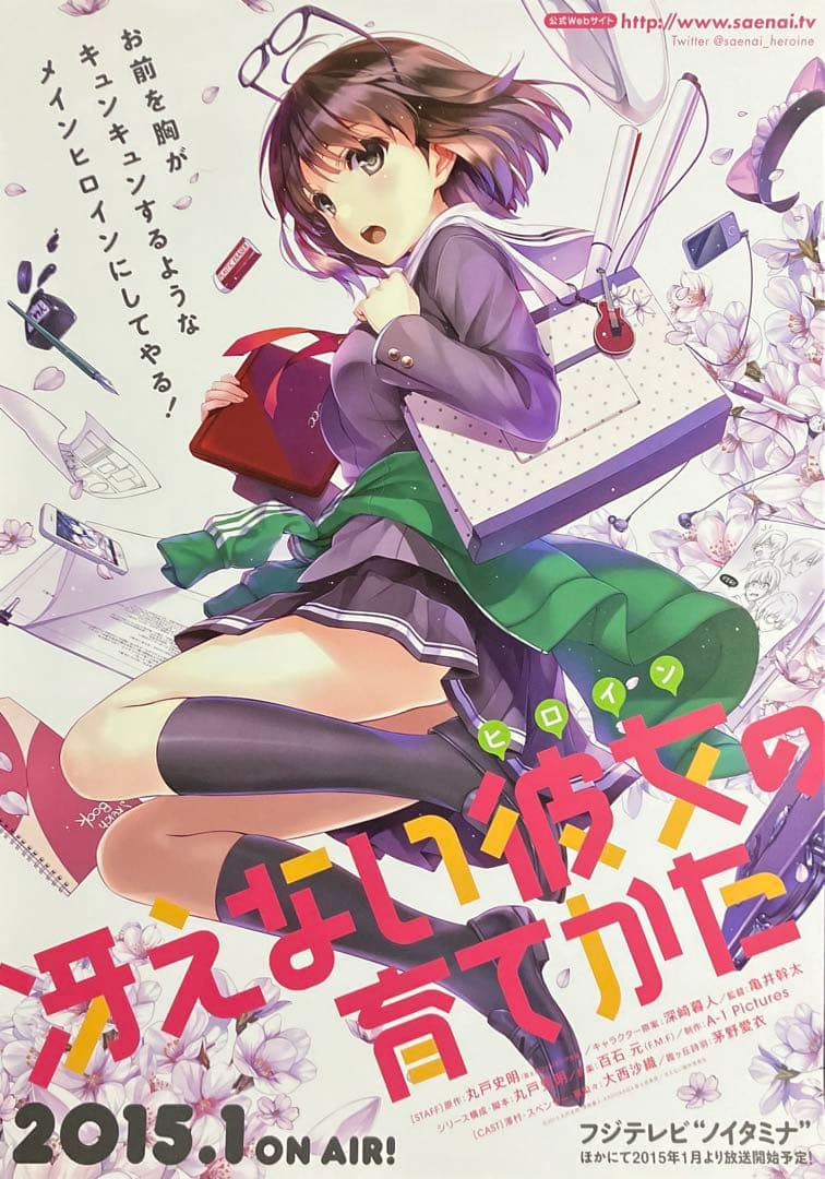 『冴えない彼女の育てかた』番宣告知ポスター　冴えカノ　加藤恵　深崎暮人　非売品