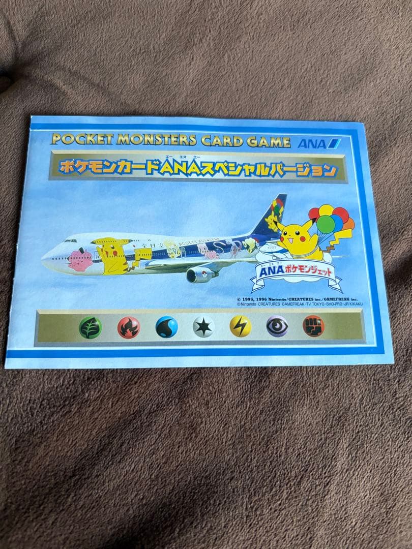 ポケモンカード ANAスペシャルバージョン