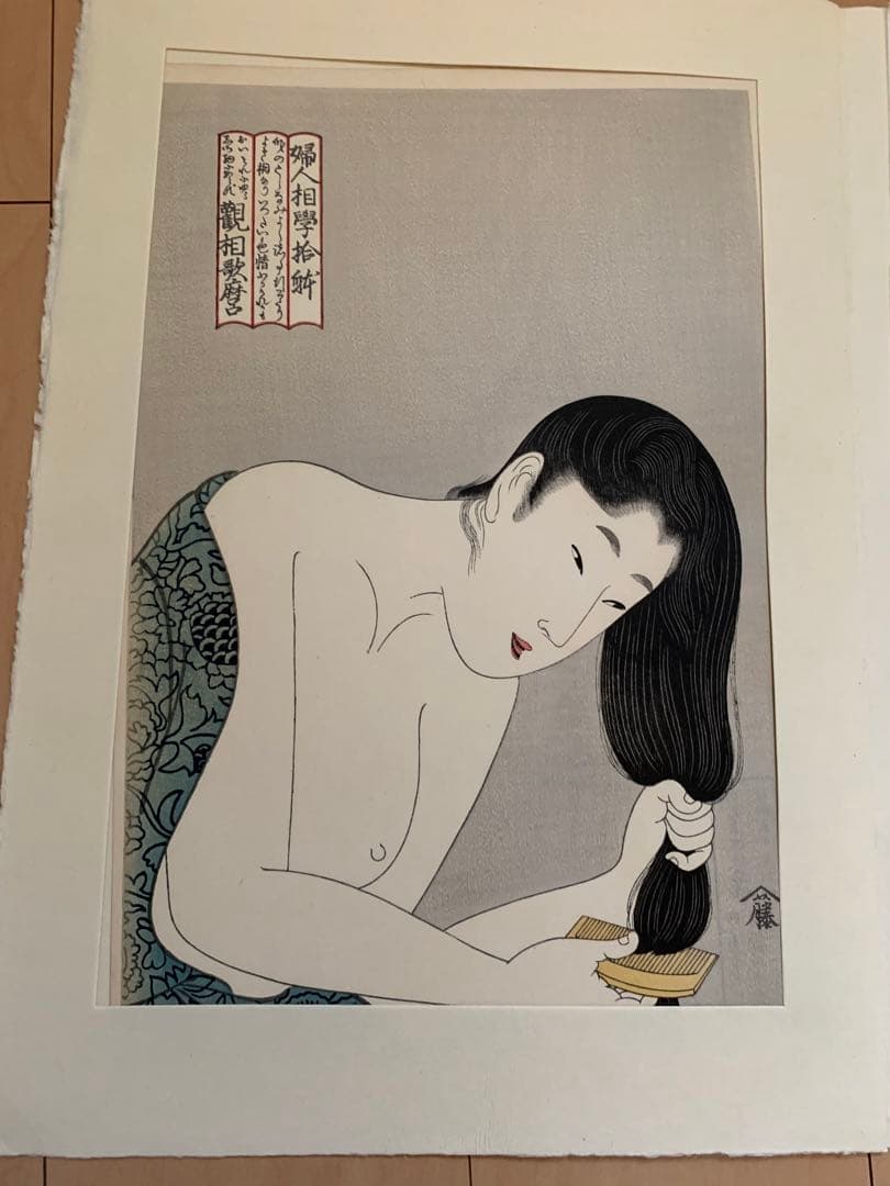 喜多川歌麿　14作品　浮世絵コレクション