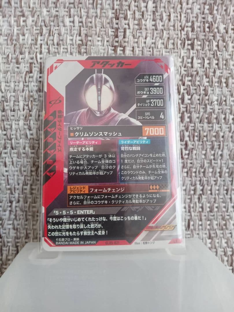 ガンバレジェンズ 仮面ライダーファイズLR