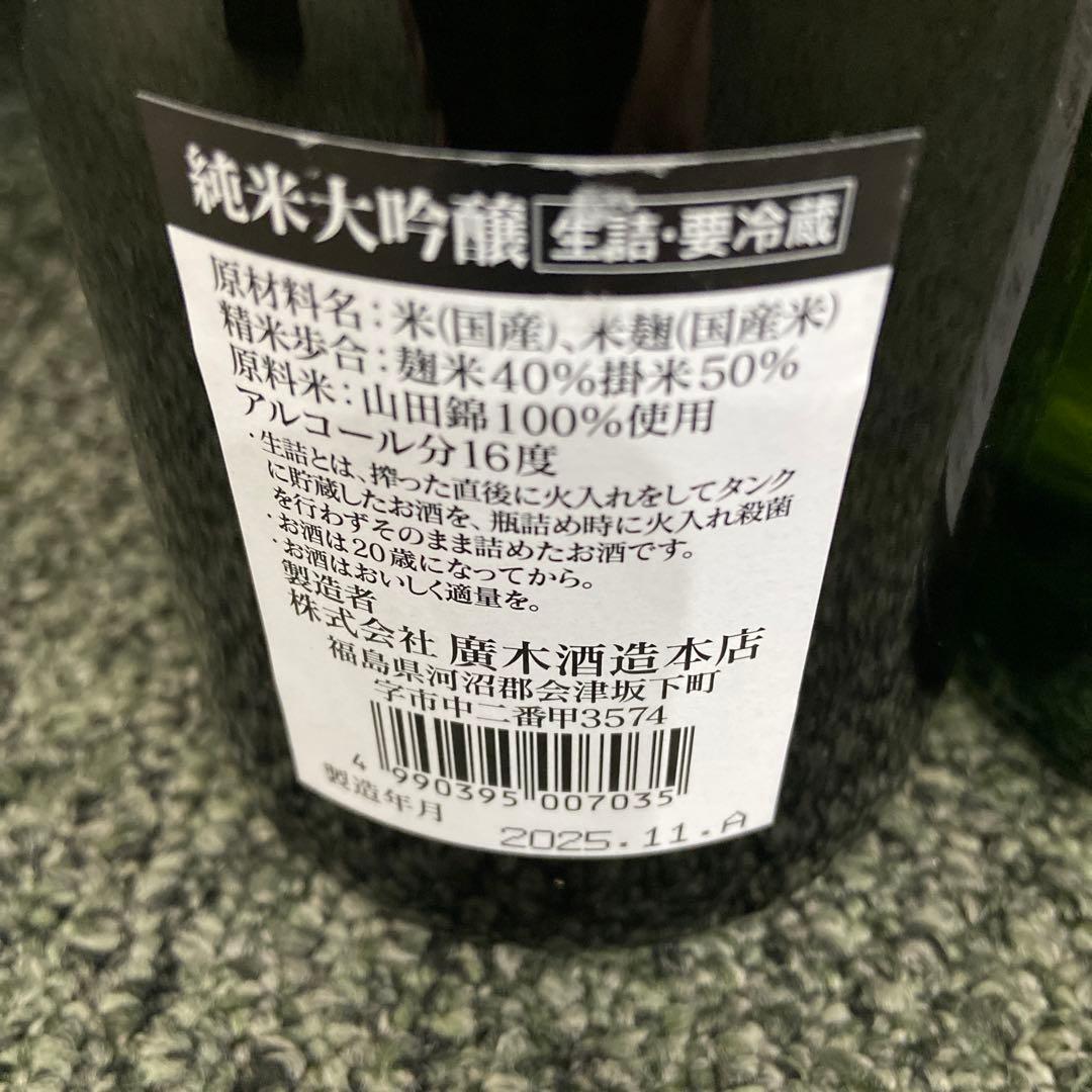 日本酒 - 2本セット