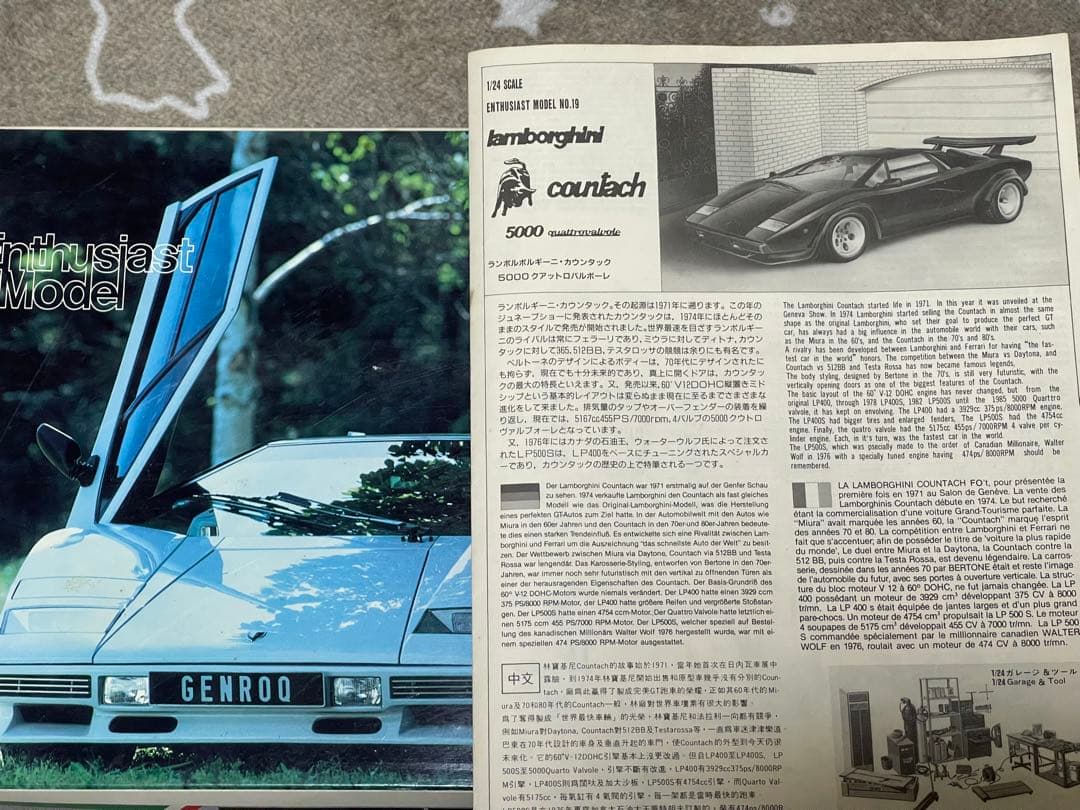 1/24 フジミ製・ カウンタック（エンスージアストモデル）3台セット