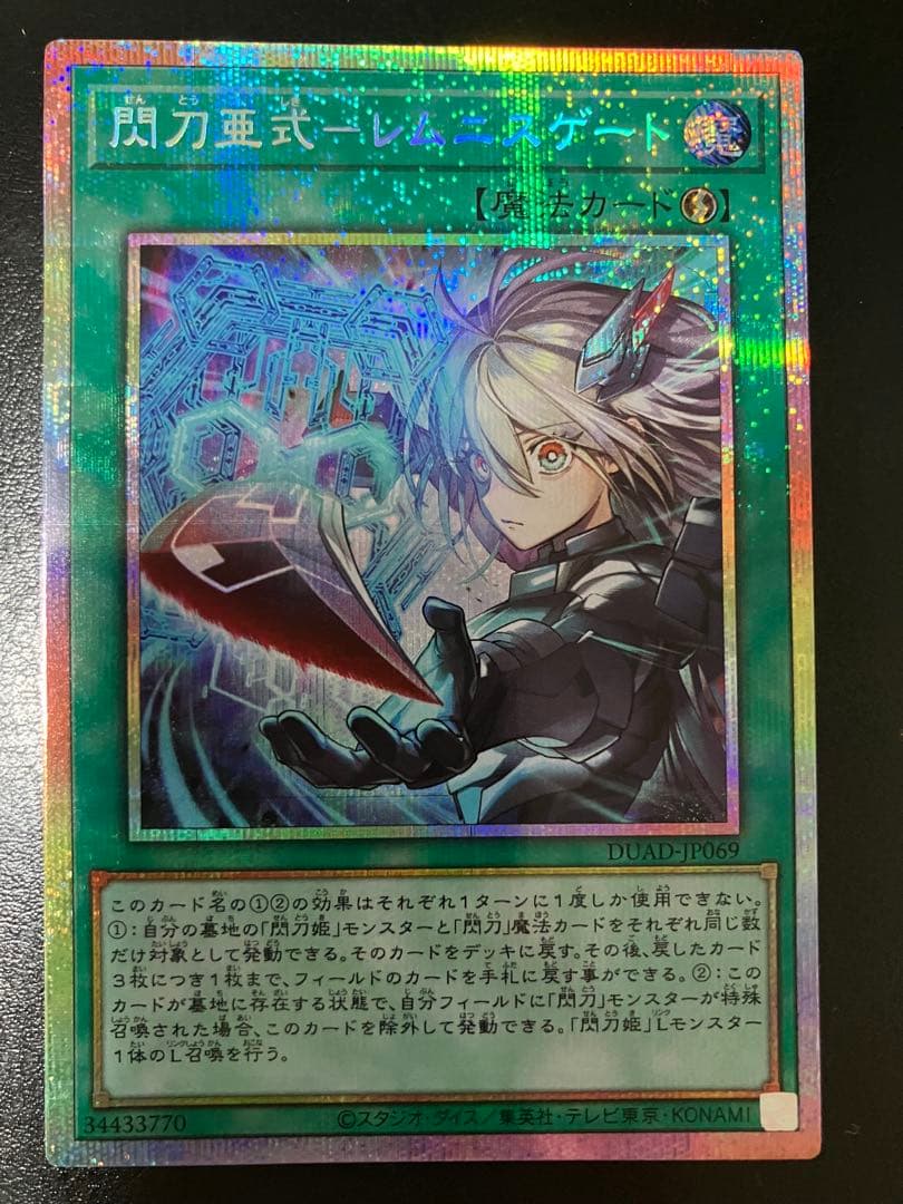 閃刀亜式−レムニスケート プリシク