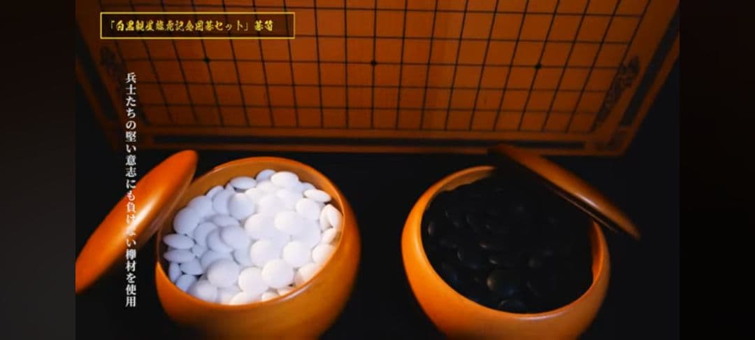 三国志真戦 龍争虎闘 白黒観星記念囲碁セット