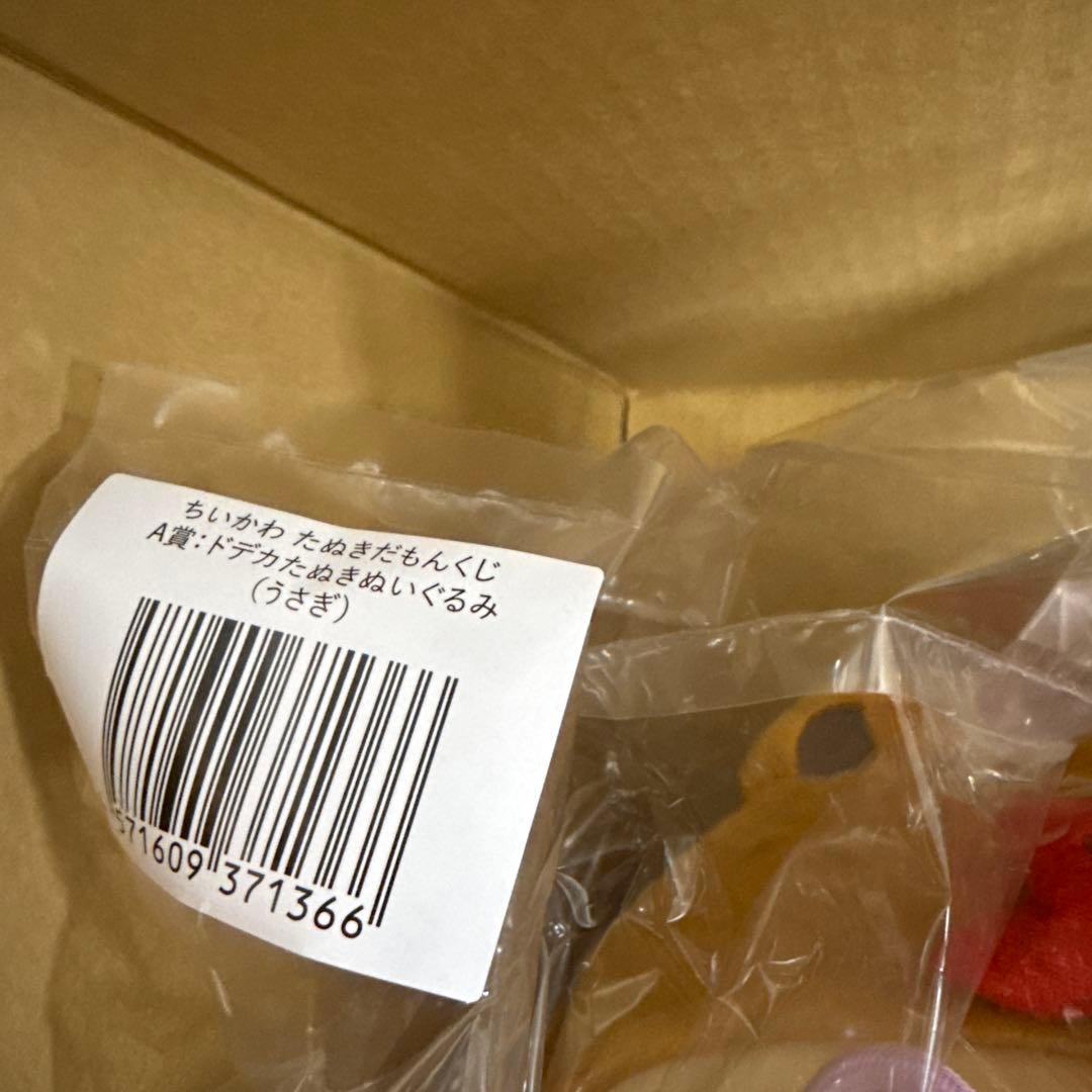 ちいかわ たぬきだもんくじ　A賞うさぎ