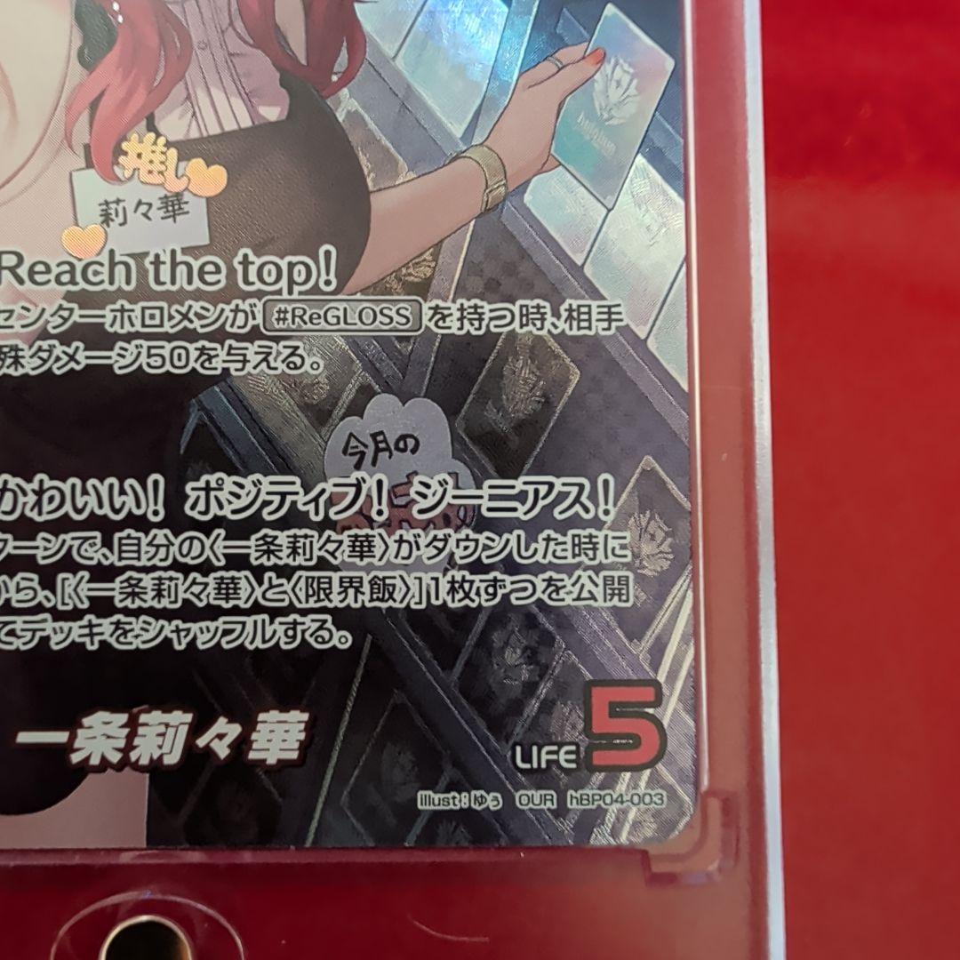 ホロライブOCG 一条莉々華 OUR ケース付き