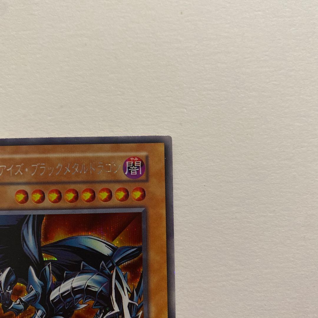 遊戯王　レッドアイズ・ブラックメタルドラゴン　初期　シークレット