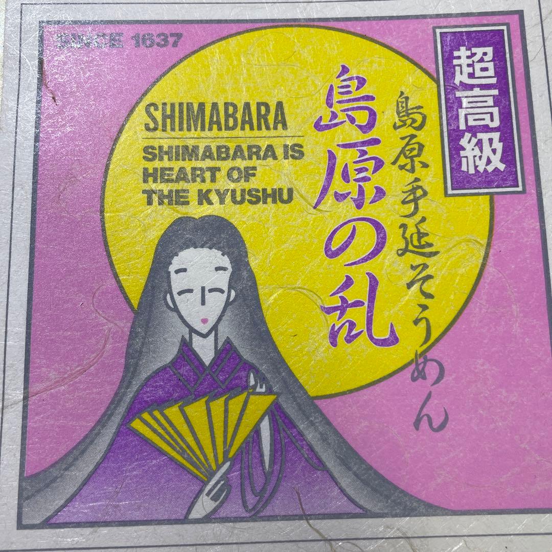 9kg2個18kg¥9500円お姫さまマーク手延そうめん