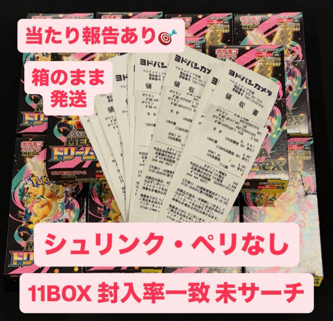 ポケモンカード　メガドリームex 11BOX SAR MUR 新品シュリンクなし