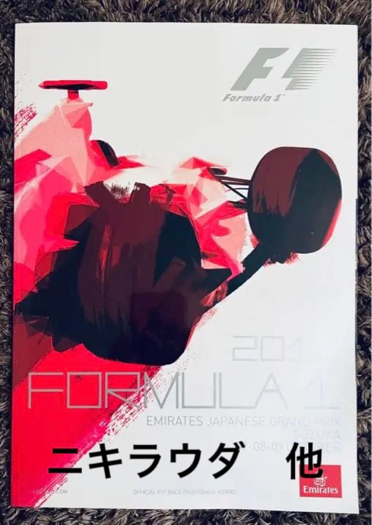 F1日本GP 公式プログラム 直筆サイン入り 2016