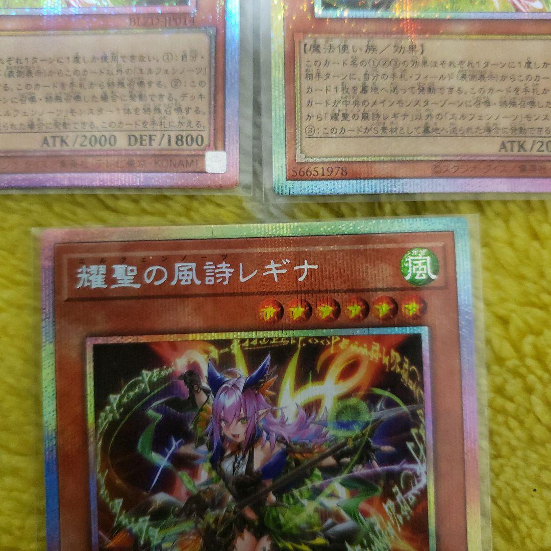 遊戯王 耀聖の風詩 レギナ プリズマ　3枚　 エルフェンノーツ
