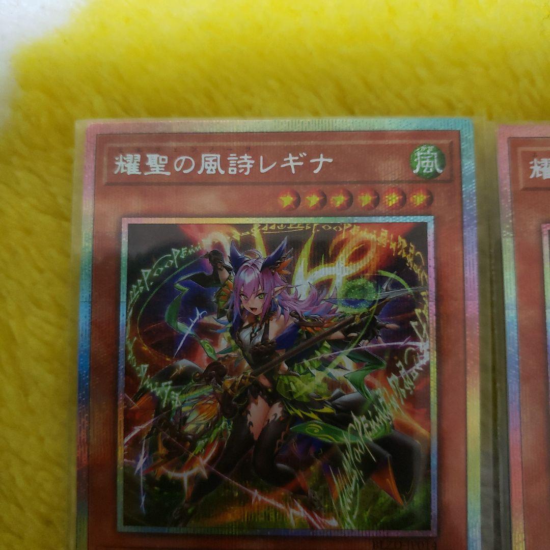 遊戯王 耀聖の風詩 レギナ プリズマ　3枚　 エルフェンノーツ