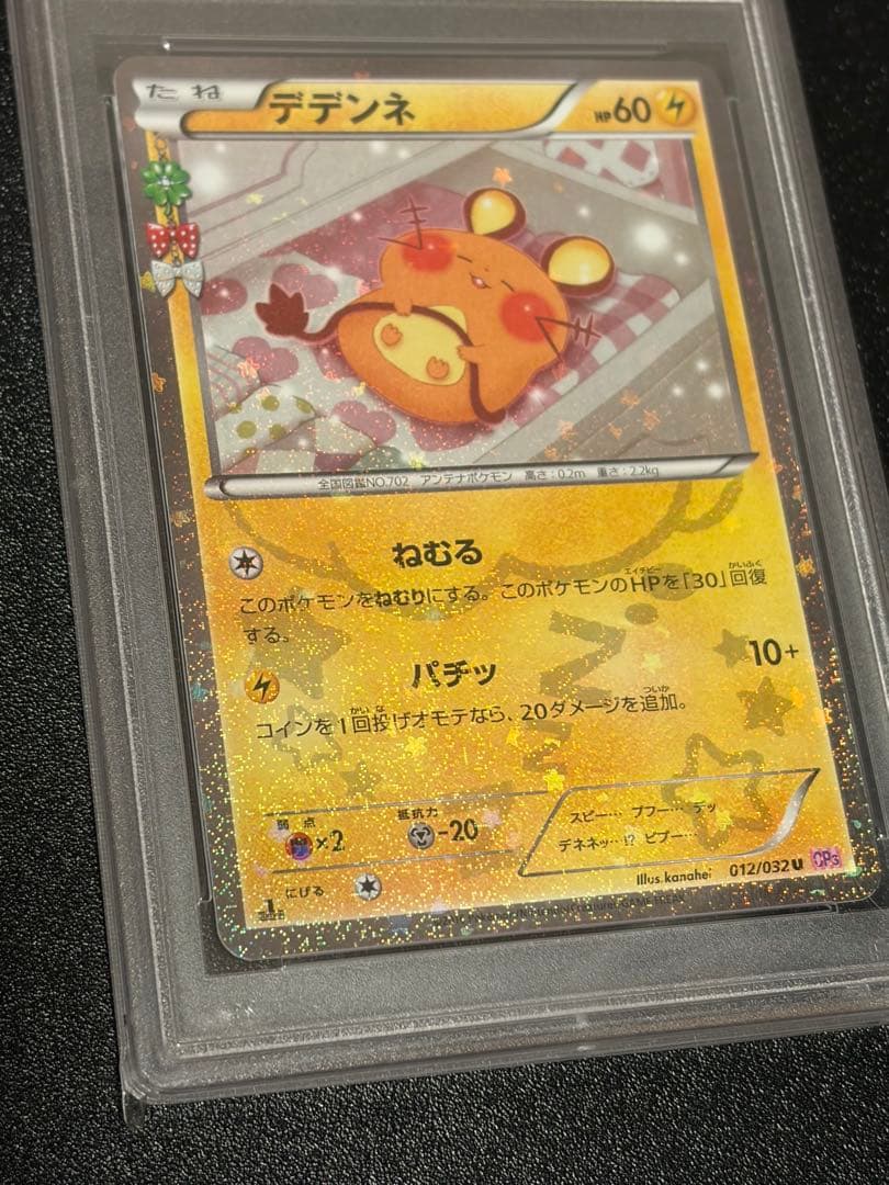 【PSA10】ポケモンカード　デデンネ　012/032