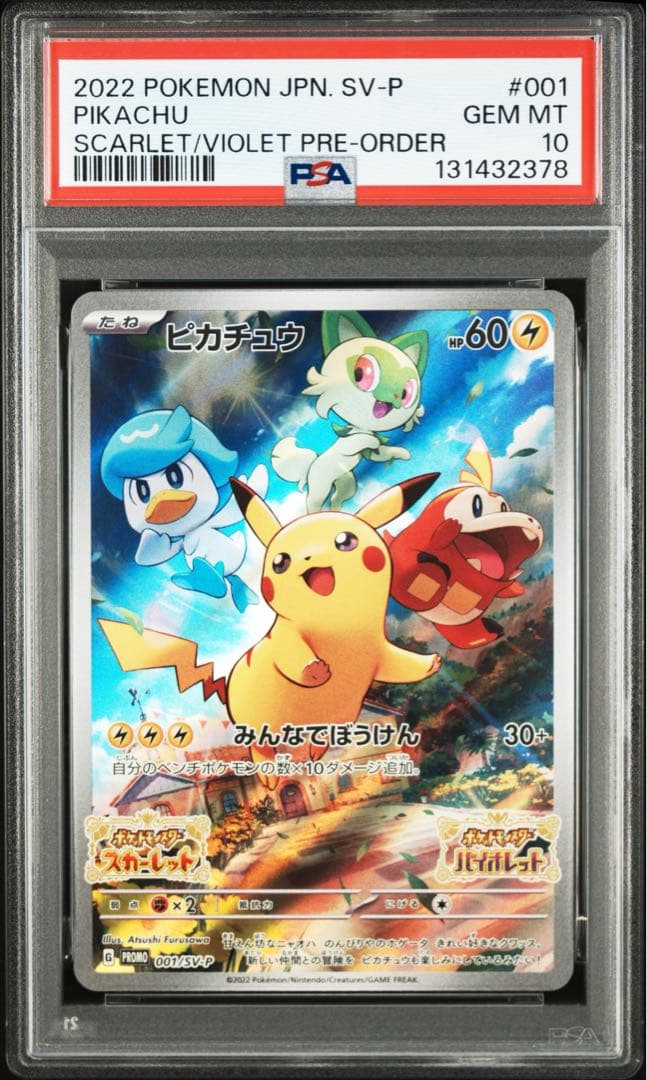 【 PSA10 】ピカチュウ スカバイ プロモ 001/SV-P