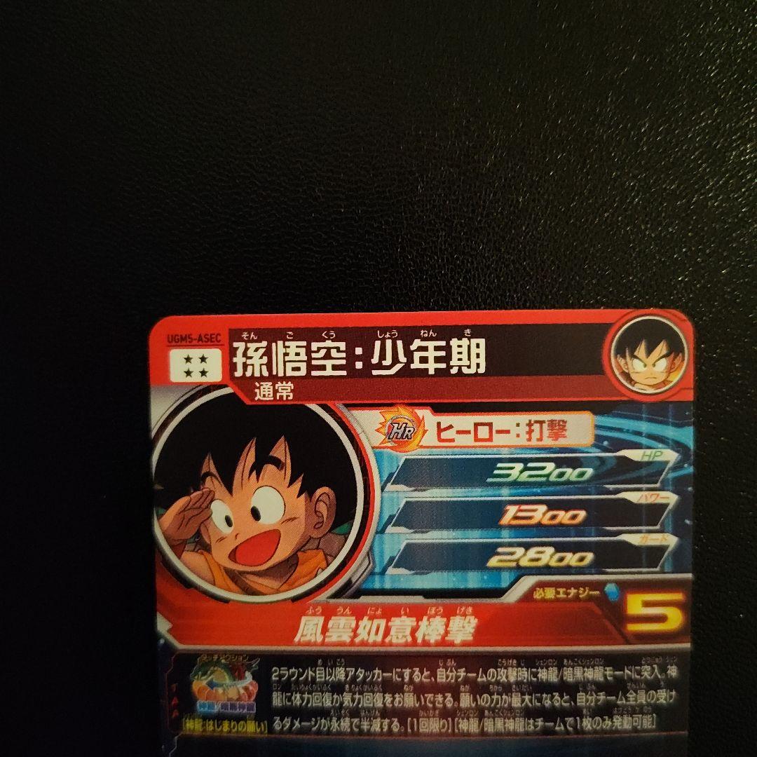 孫悟空 少年期とバーダックと孫悟空 GTのSEC3点セット