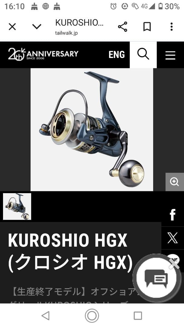 tailwalk　kuroshio 43xgx ジギング