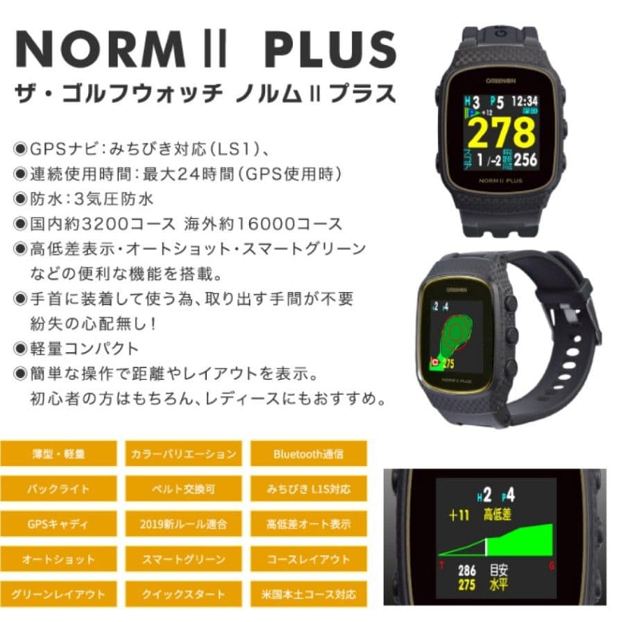 お客品　　GREENON ゴルフウォッチ NORM II PLUS（黒）