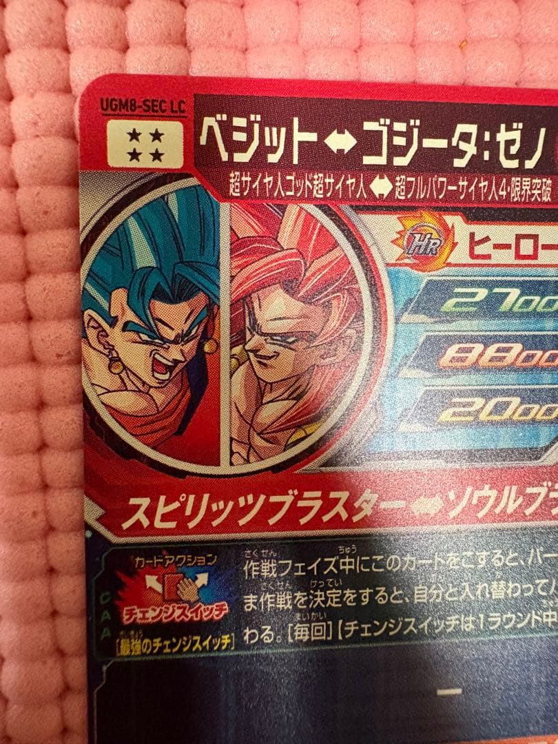 UGM8-SEC LC ベジット　白かけあり