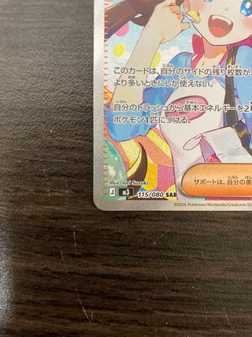 ムニキスゼロ メイのはげまし SAR 115/080