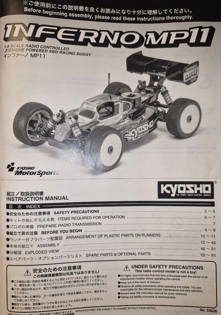 ひ*ん様 Kyosho INFERNO MP11 1/8 RCバギー(中古)