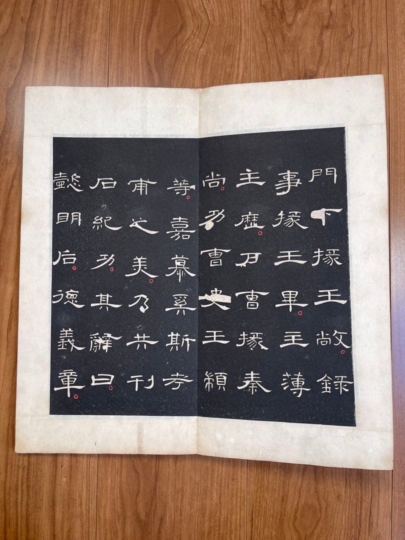 拓本 古本 折り本唐本漢籍 曹全碑 アンティーク 古文書