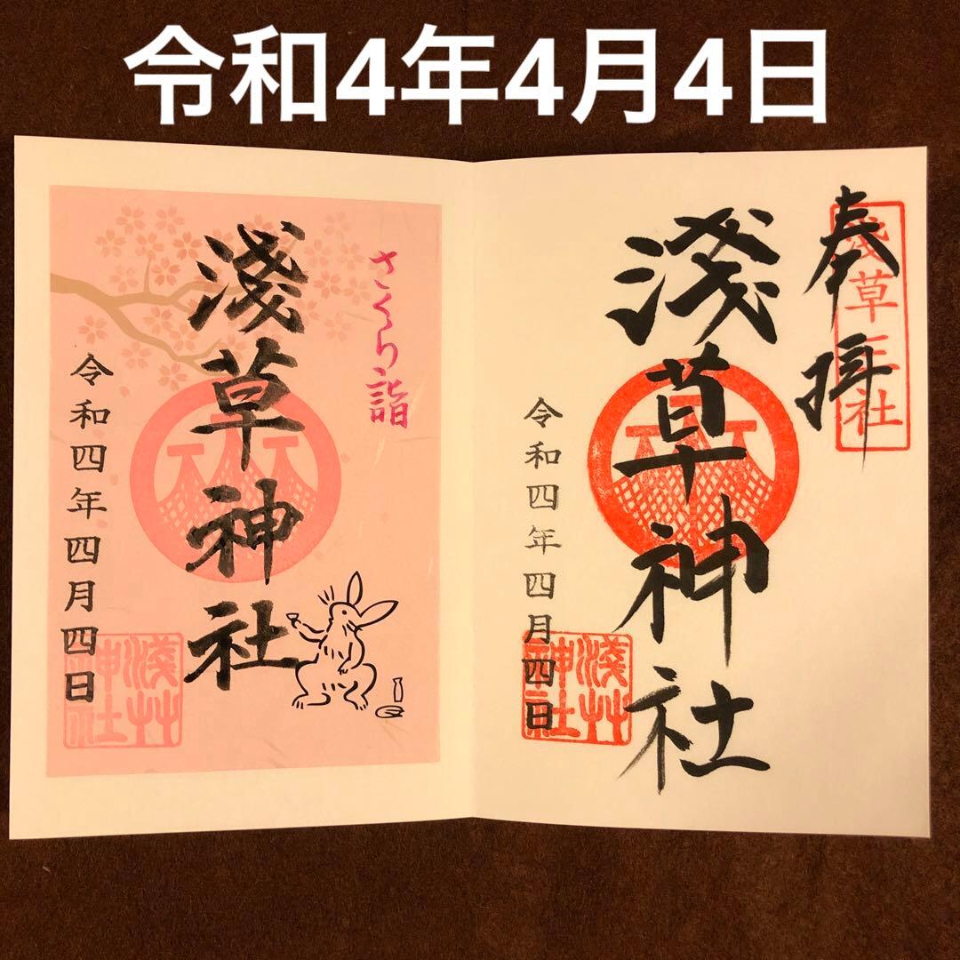 浅草神社 御朱印帳 (薄桜色)と 期間 数量 限定 御朱印 含む 計 23体