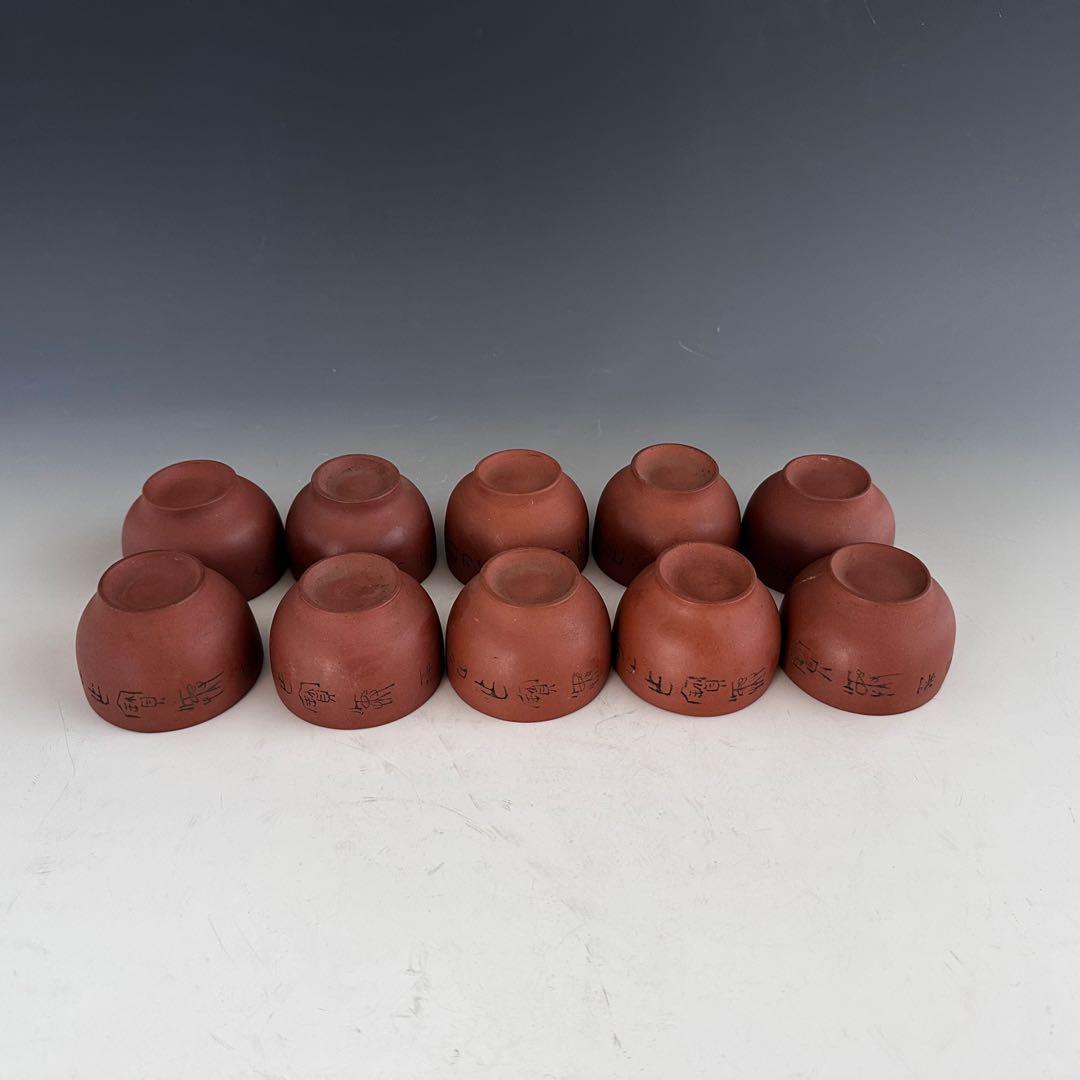 煎茶道具　紫砂　朱泥　漢詩彫　内白釉　煎茶碗　10客　中国茶　烏龍茶　煎茶器