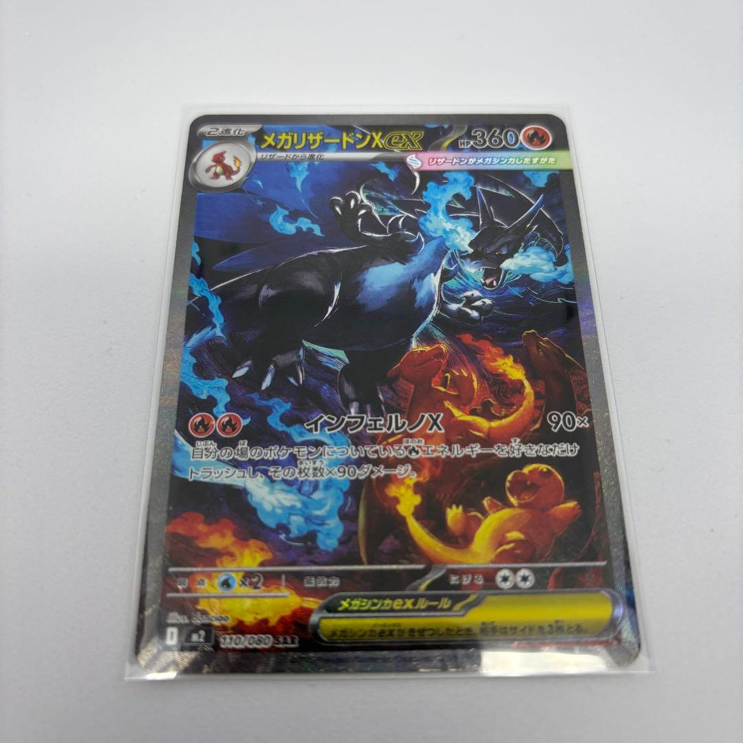 ポケモンカード ポケカ インフェルノX メガリザードンX ex SAR 美品