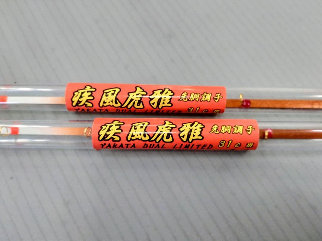 疾風　虎雅　2本セット わかさぎ竿