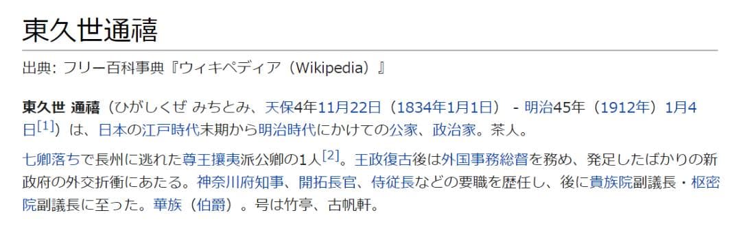 【真作】掛軸 東久世通禧(竹亭)『二行書』絹本 肉筆 共箱付 掛軸 p10103