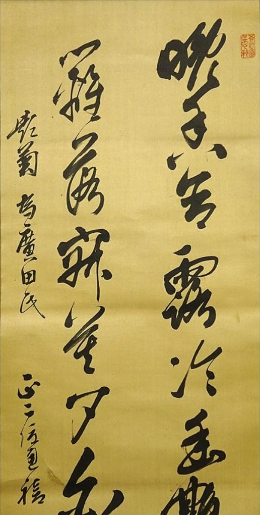 【真作】掛軸 東久世通禧(竹亭)『二行書』絹本 肉筆 共箱付 掛軸 p10103