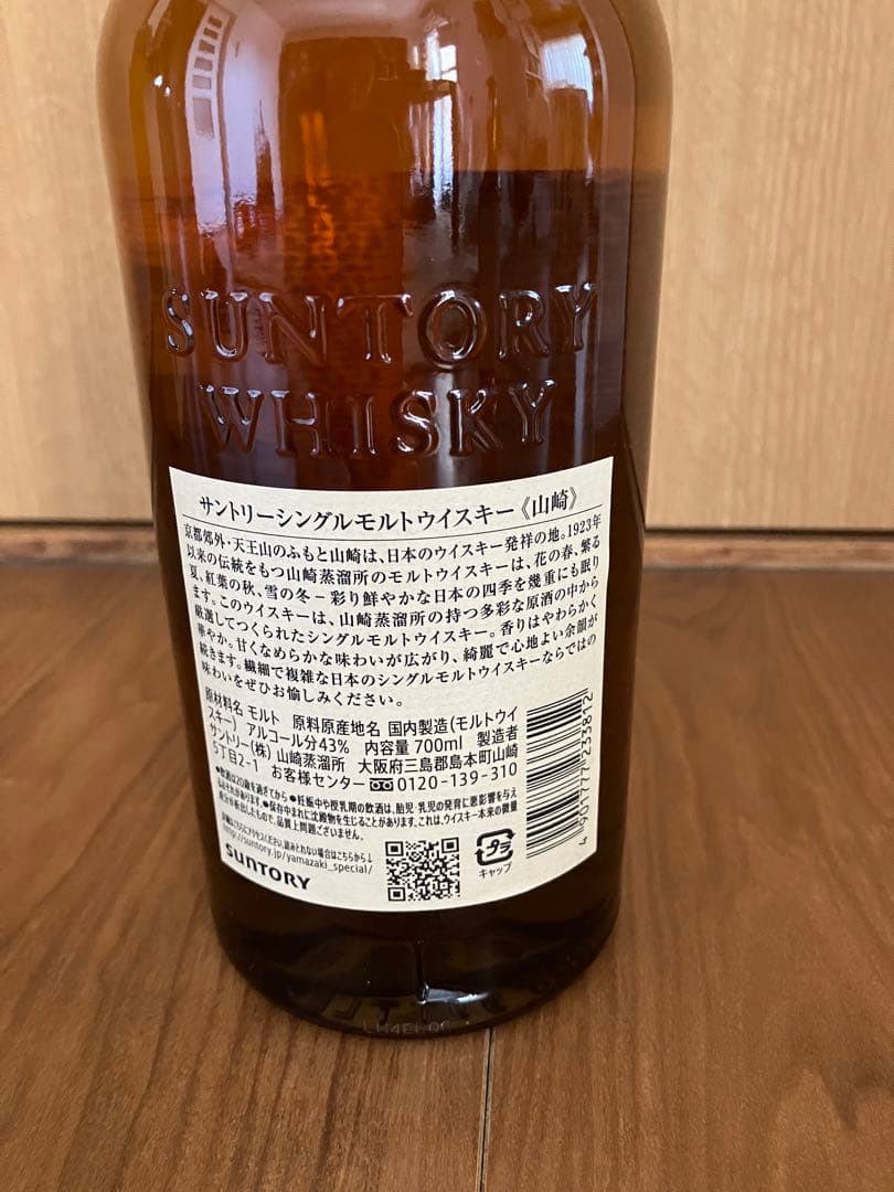 サントリー 山崎 シングルモルト・メーカーズマーク　ウイスキーセット