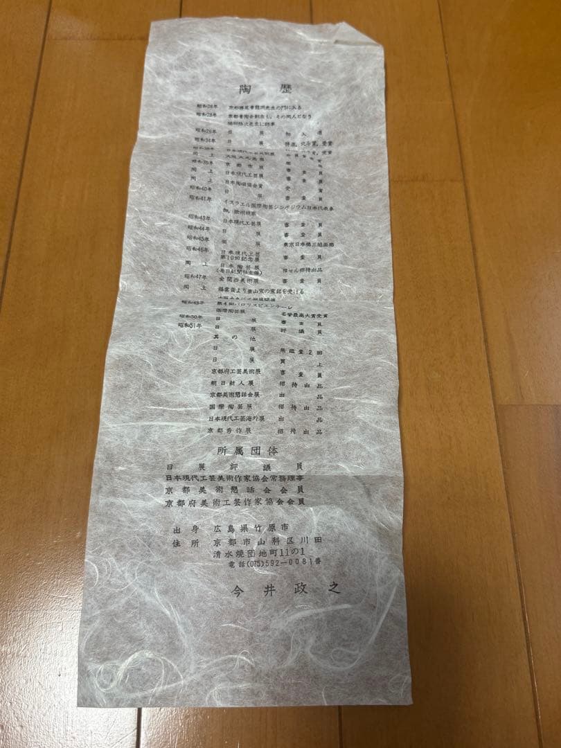 再値下げ❗️今井政之 作　苔泥彩弦刻　花壺　文化勲章受章作家