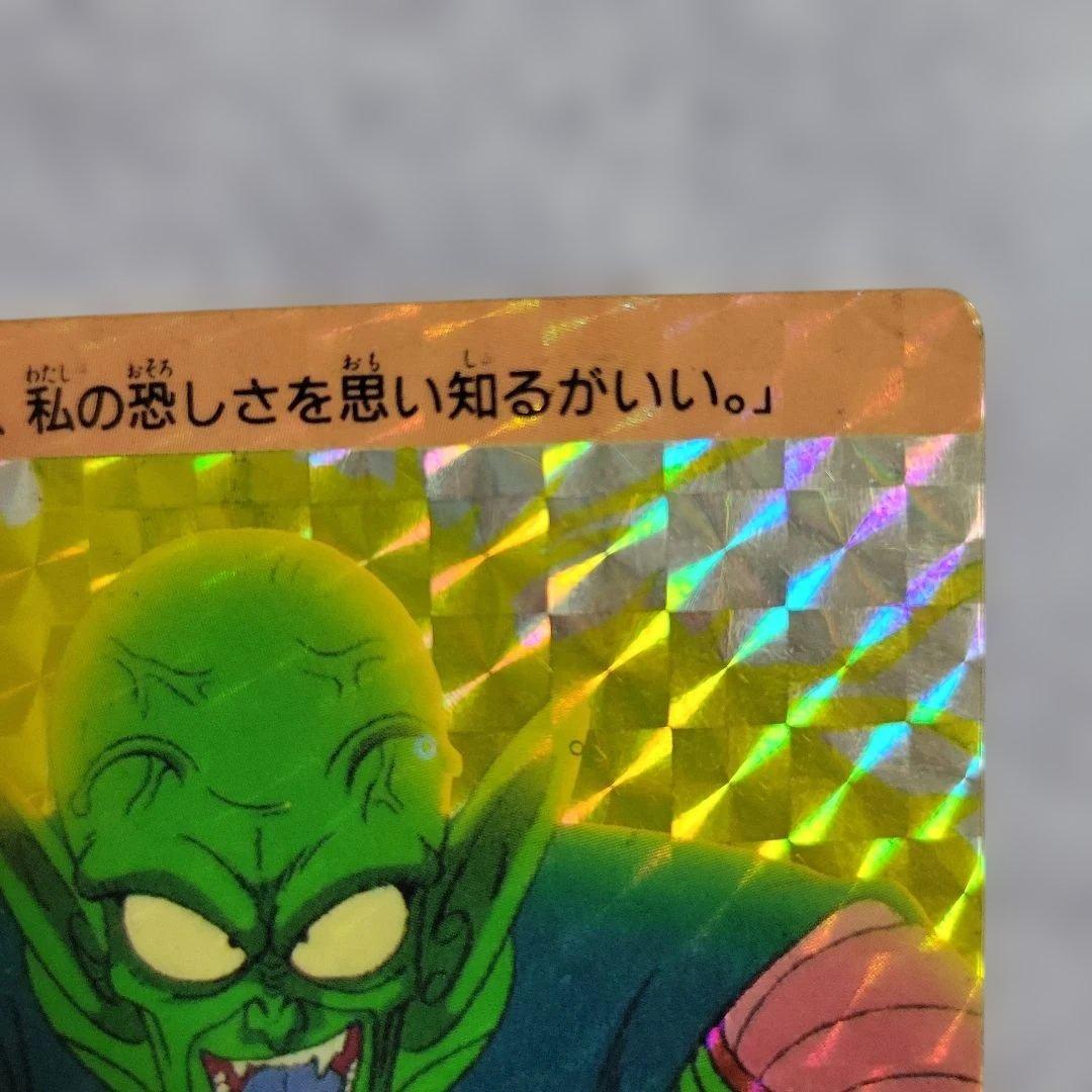 ドラゴンボールカードダス ③ピッコロ大魔王　1988