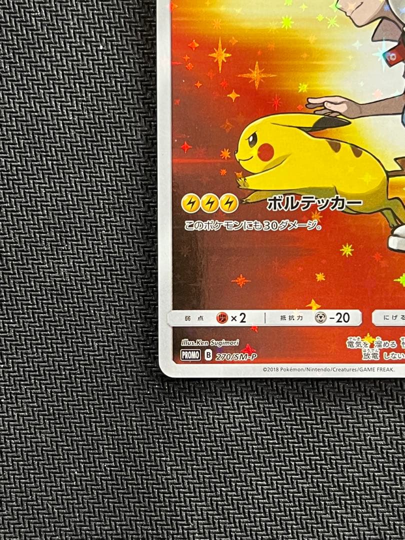 レッドのピカチュウ：ポケモンセンター オープン20周年記念 PROMO