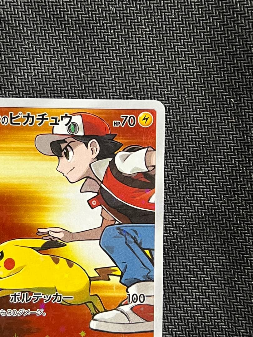 レッドのピカチュウ：ポケモンセンター オープン20周年記念 PROMO