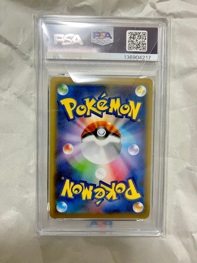 リザードンVMAX SSR PSA10