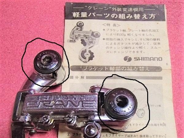 シマノ リアディレイラー 『クレーン』