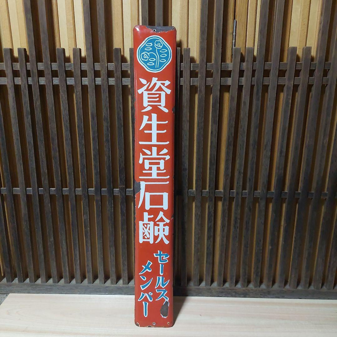ホーロー看板、琺瑯看板、看板